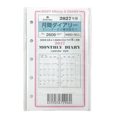 2027年1月始まり手帳 MICRO5 月間日曜日始まり