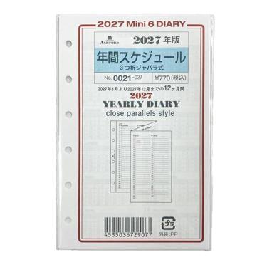 2027年1月始まり手帳 MINI6 年間3つ折ジャバラ式