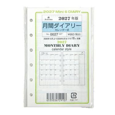 2027年1月始まり手帳 MINI6 月間カレンダー式