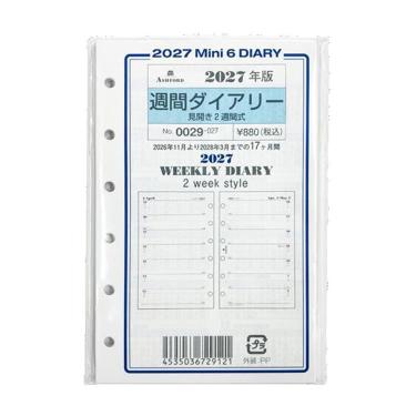 2027年1月始まり手帳 MINI6 週間見開き2週間式