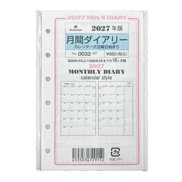 2027年1月始まり手帳 MINI6 月間日曜日始まり