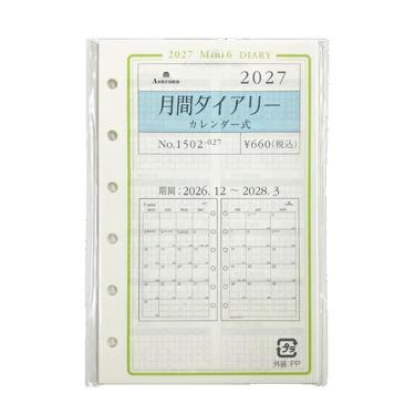 2027年1月始まり手帳 MINI6 月間カレンダー グレイス