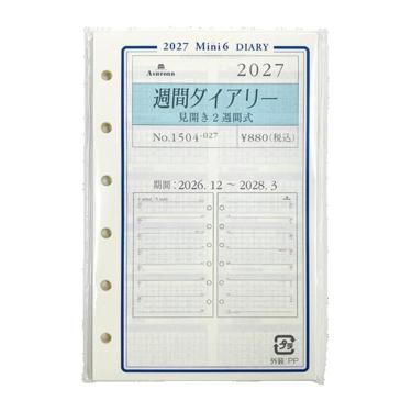2027年1月始まり手帳 MINI6 週間見開き2週間 グレイス