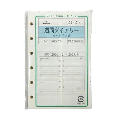 2027年1月始まり手帳 MINI6 週間セパレイト式 グレイス