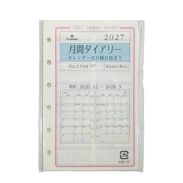 2027年1月始まり手帳 MINI6 月間日曜日始まり グレイス