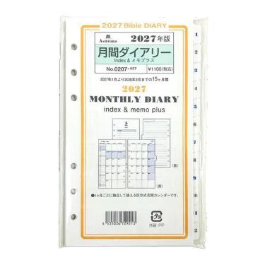 2027年1月始まり手帳 BIBLE 月間Index&メモ
