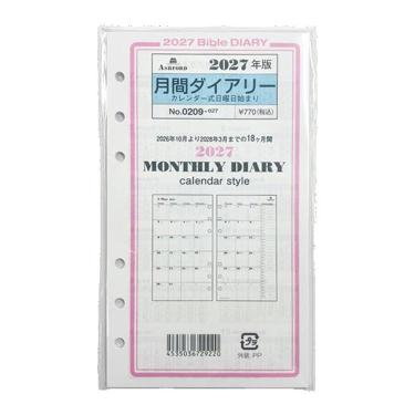 2027年1月始まり手帳 BIBLE 月間日曜日始まり