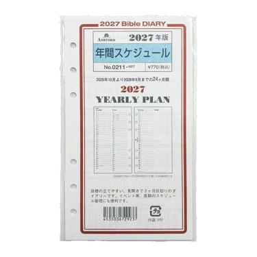 2027年1月始まり手帳 BIBLE 年間スケジュール