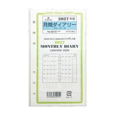 2027年1月始まり手帳 BIBLE 月間カレンダー