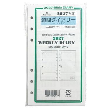 2027年1月始まり手帳 BIBLE 週間セパレイト式