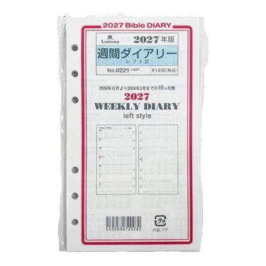 2027年1月始まり手帳 BIBLE 週間レフト式