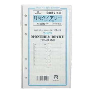 2027年1月始まり手帳 BIBLE 月間バーティカル式