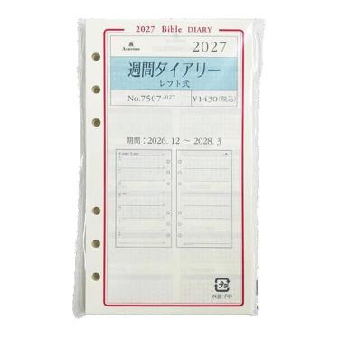 2027年1月始まり手帳 BIBLE 週間レフト式 グレイス
