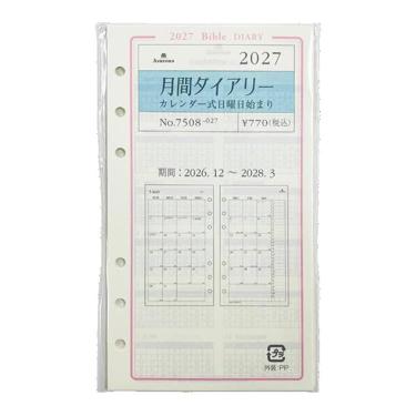 2027年1月始まり手帳 BIBLE 月間日曜日始まり グレイス