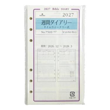 2027年1月始まり手帳 BIBLE 週間タイムウィーク グレイス