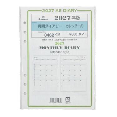2027年1月始まり手帳 A5 月間カレンダー