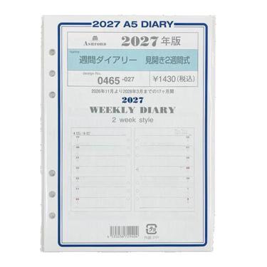 2027年1月始まり手帳 A5 週間見開き2週間