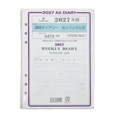 2027年1月始まり手帳 A5 週間ホリゾンタル式