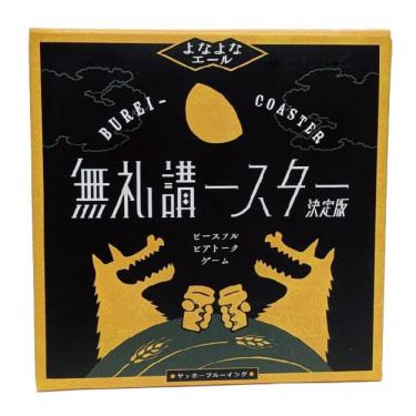 無礼講-スター