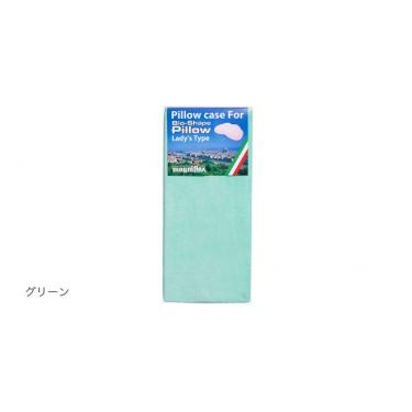 【枕カバー】バイオシェイプレディースピロー用 グリーン