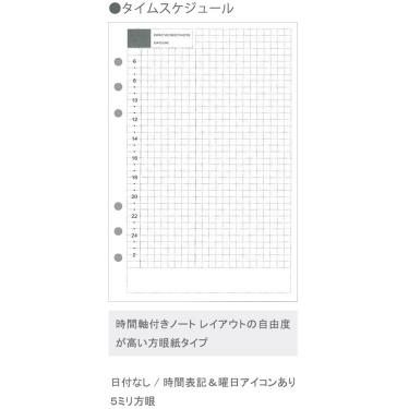 プランニングノート A5 マイプランナー タイムスケジュール