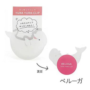 ゆらゆらクリップ ベルーガ