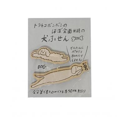 ほぼ全面糊ふせん 各50枚綴り 犬B