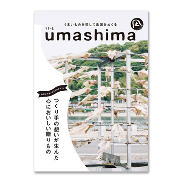 ☆値下げ中！☆ カタログギフト umashima 詩 umashima (うましま) グルメ カタログギフト 詩(うた)コース