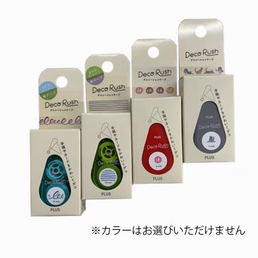 デコラッシュセット 4個入り ※アソート商品のため柄は選べません