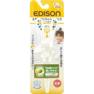 エジソンのお箸 KID’S 右手用