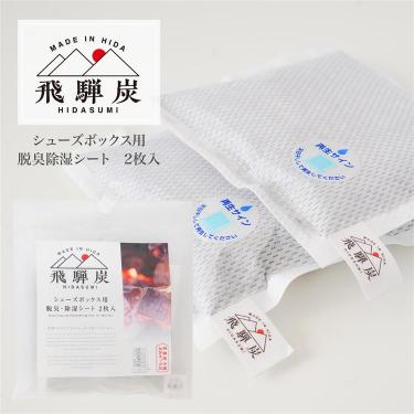 シューズボックス用 脱臭除湿シート