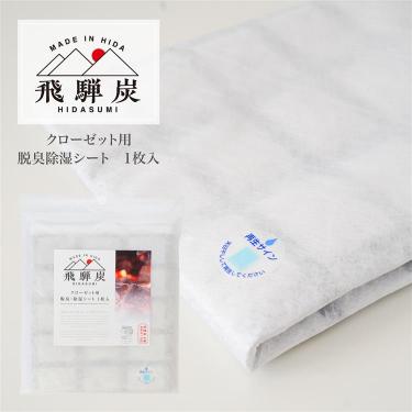 クローゼット用 脱臭除湿シート
