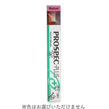 プロスペック プラス 歯ブラシ タイニー ミディアム 1本
