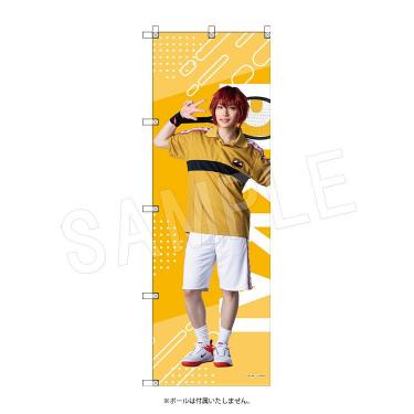 ビッグのぼり 丸井ブン太