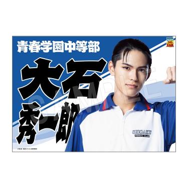 垂れ幕 大石秀一郎