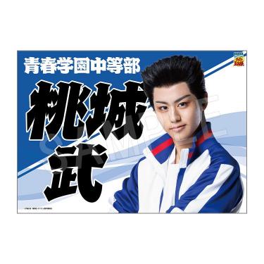 垂れ幕 桃城 武