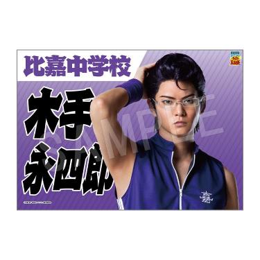 垂れ幕 木手永四郎