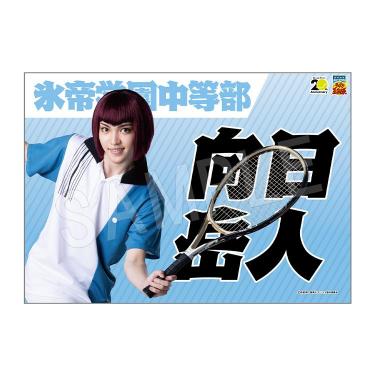 垂れ幕 向日岳人