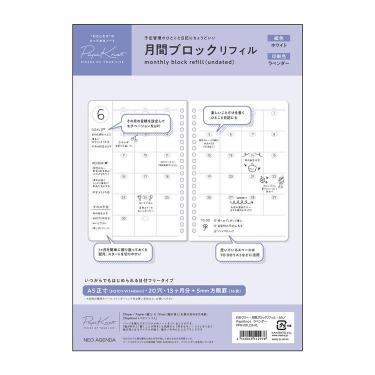 日付フリーリフィル 月間ブロック A5 パピノット ラベンダー