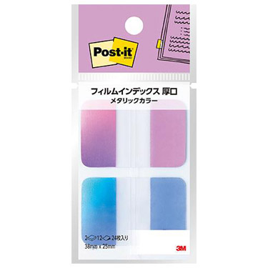 ポストイット フィルムインデックス メタリックカラー2 2色アソート