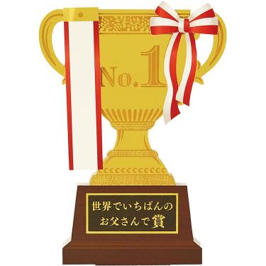 父の日カード トロフィー