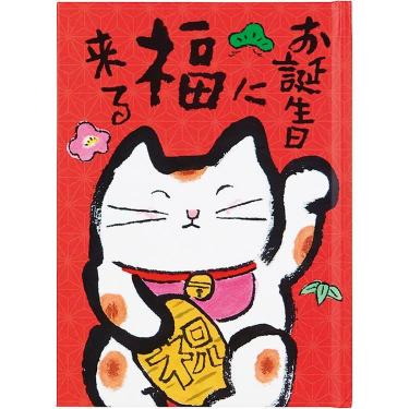 バースデーカード 絵本 赤地に招き猫