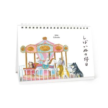 2026年1月始まりカレンダー 卓上 村田夏佳 しばいぬの休日