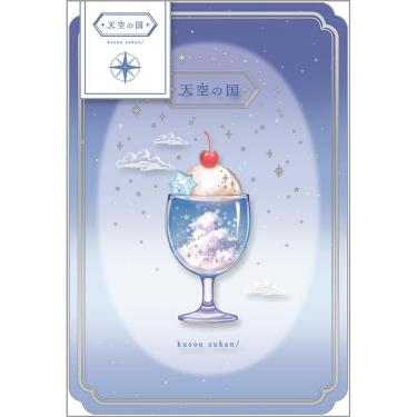 クリアカード 空想図鑑 天空の国【ロフト限定】