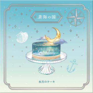 スクエアメモ 空想図鑑 蒼海の国【ロフト限定】