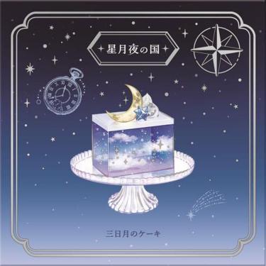 スクエアメモ 空想図鑑 星月夜の国【ロフト限定】