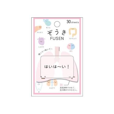 ぞうき付箋 肺