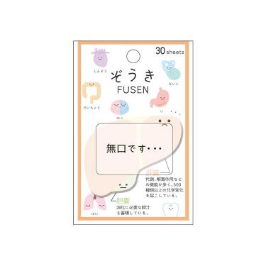 ぞうき付箋 肝臓