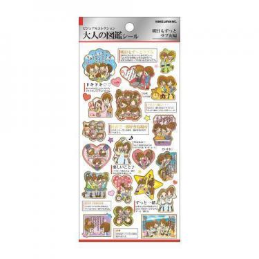 大人の図鑑シール ラブ友