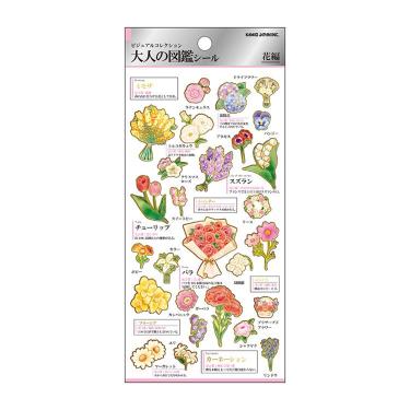 大人の図鑑シール 花